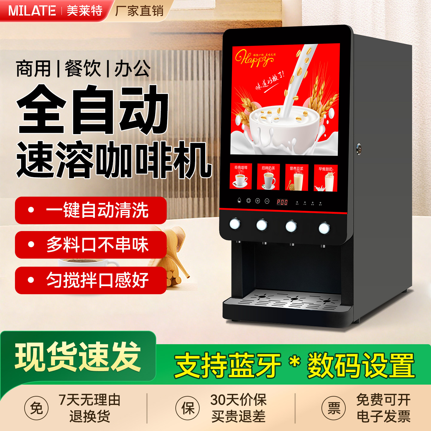 美莱特D-40SA速溶咖啡机商用自助奶茶一体全自动酒店果汁豆浆机