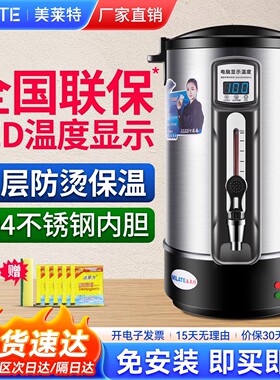 美莱特电热水瓶液晶保温20L烧水壶大容量304不锈钢商用开水桶