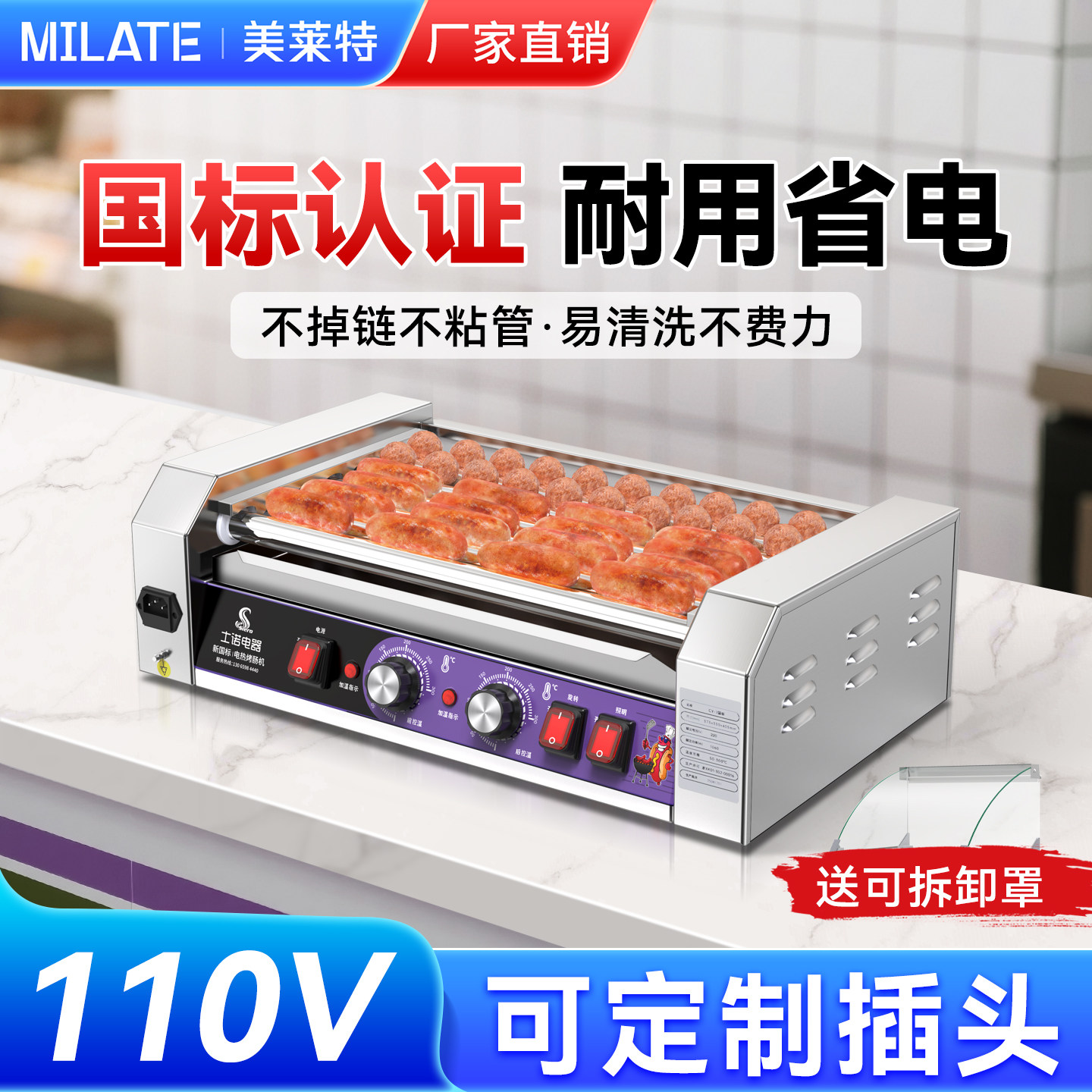 现货台式烤肠机【出口专属110V】
