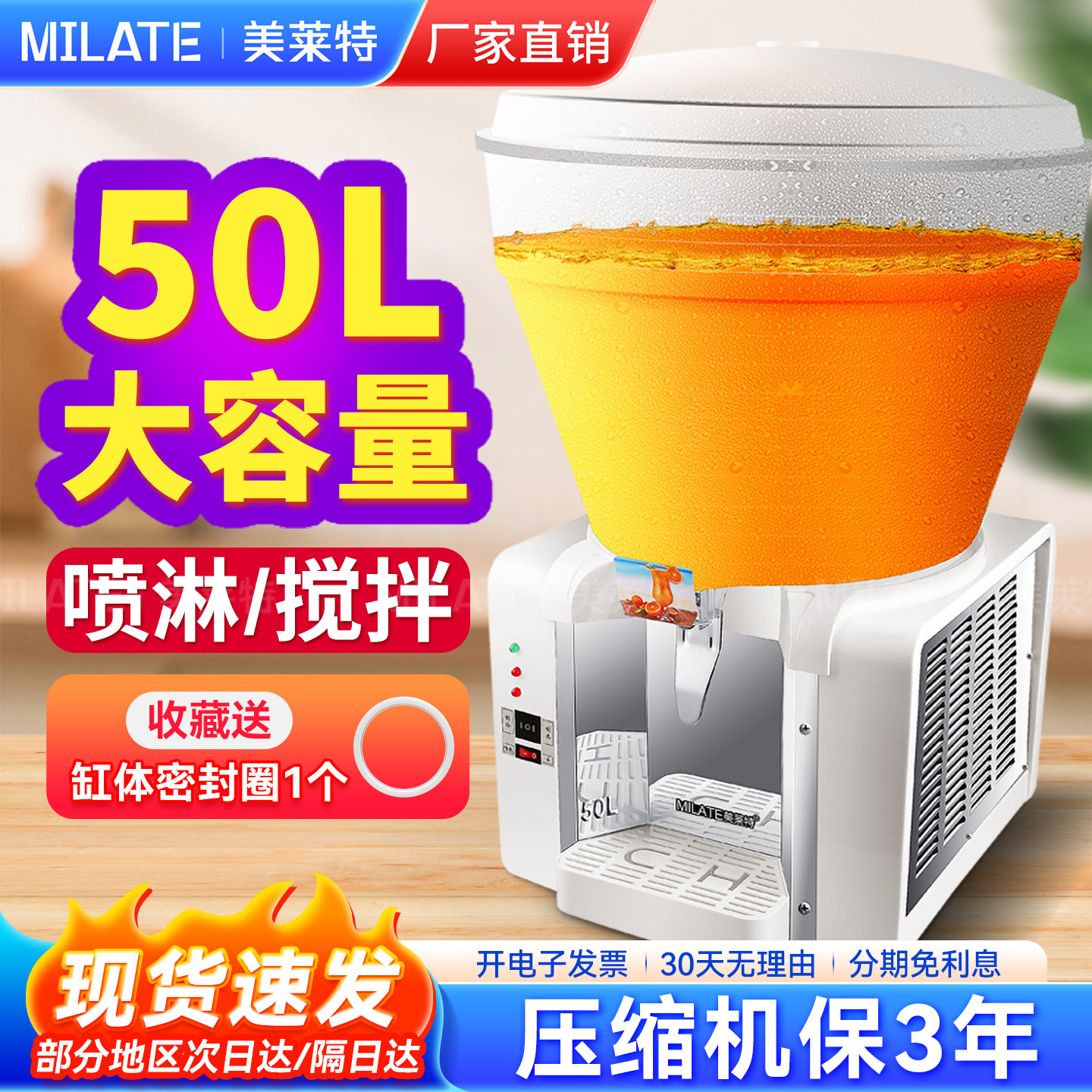 美莱特LSJ-50大容量圆缸商用冷饮机火锅店喷淋式饮料机椰奶果汁机
