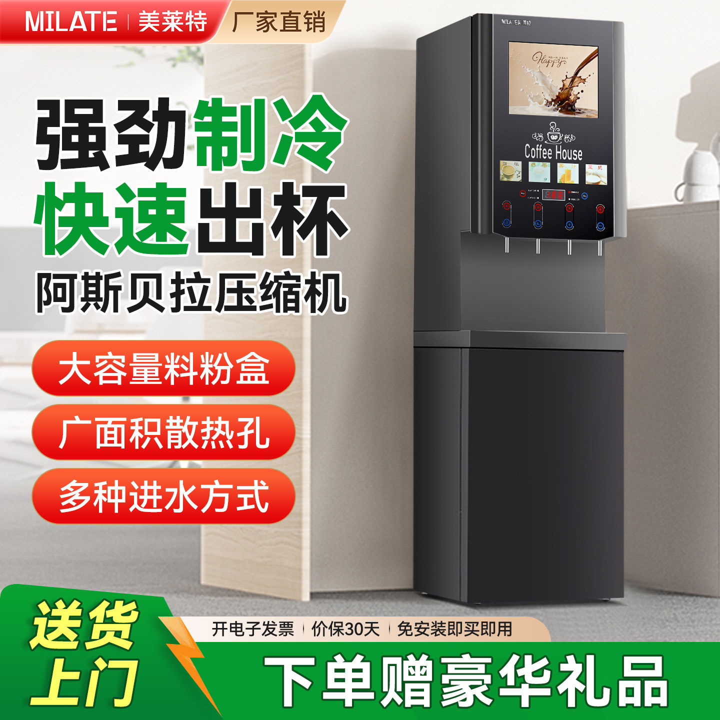 美莱特商用立式速溶咖啡机大型压缩机制冷饮料机豆浆自助果汁机