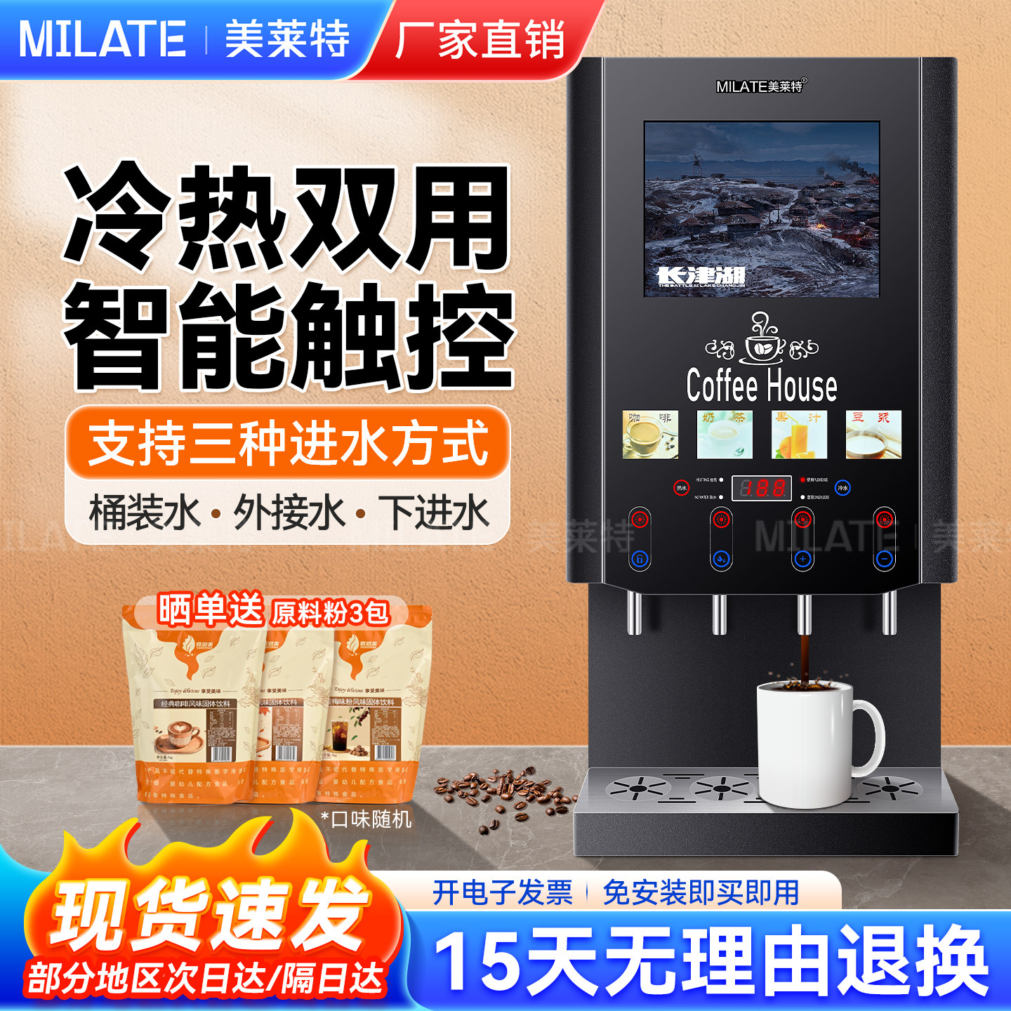 速溶咖啡机美莱特商用全自动多功能热饮机自助果汁饮料奶茶一体机