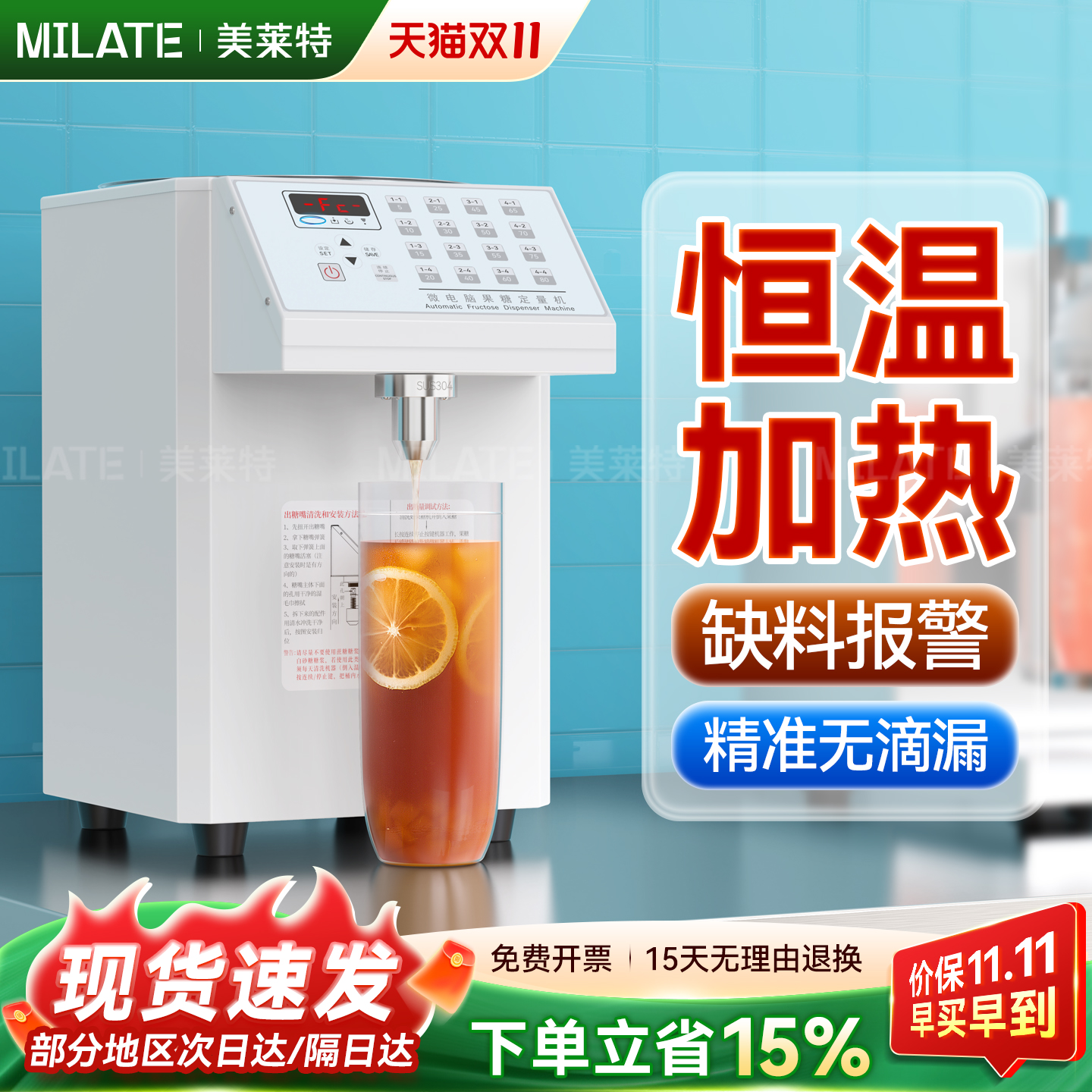 恒温果糖机精准不滴漏【现货】