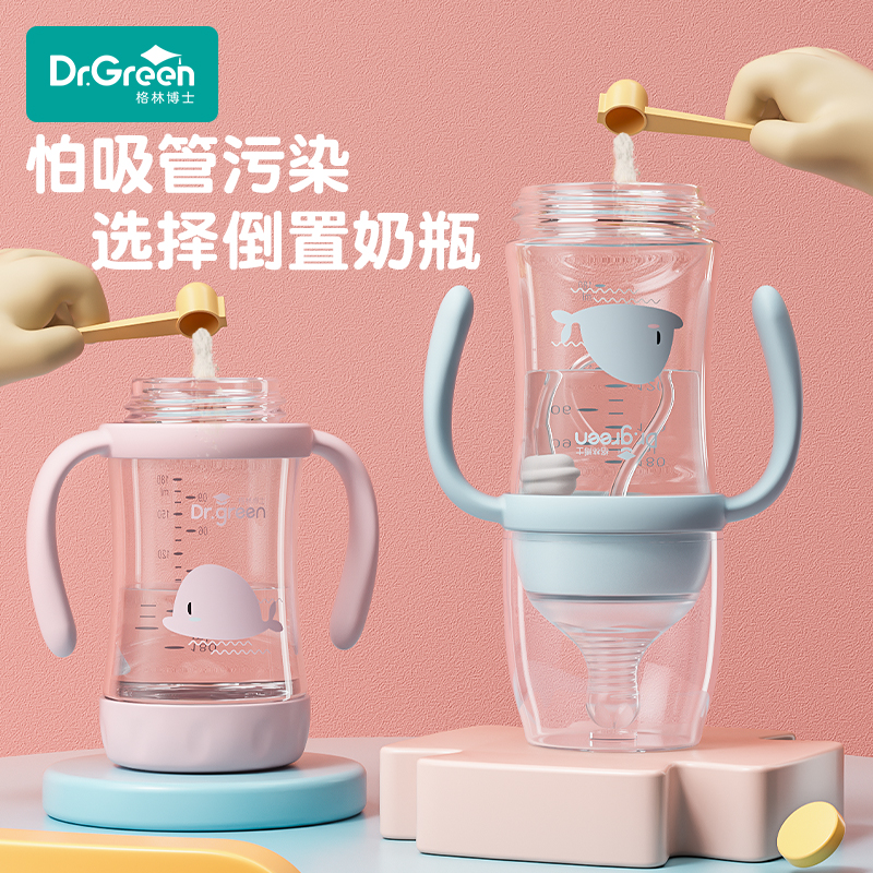 【可倒置双开口】卫生奶瓶新生儿