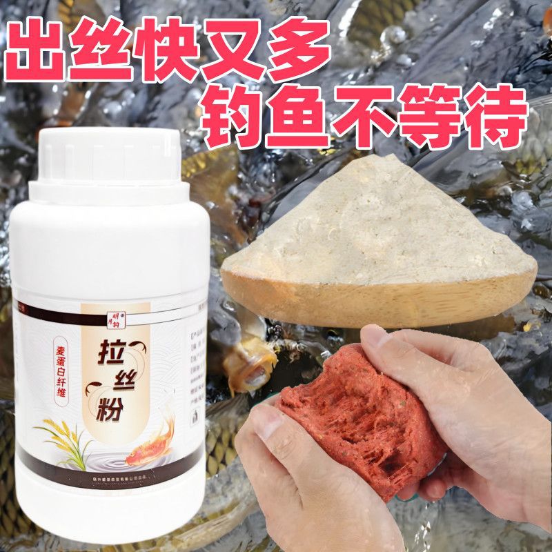 钓鱼竞技拉丝粉瓶装鲫鱼野钓鲤鱼拉大小麦蛋白鱼饵料软饵水域