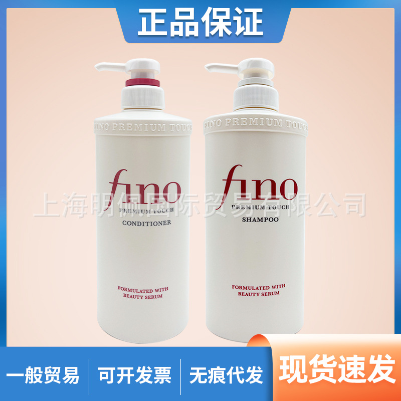 日本芬浓fino洗发水改善毛躁护发素洗发露干枯蓬松洗护套装550ml