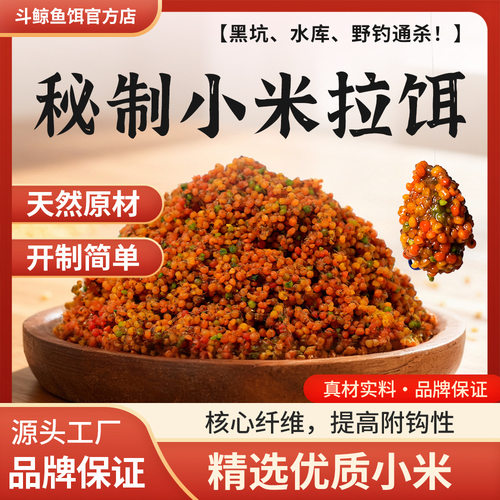 拉小米鱼饵饵料三色小米拉饵黑坑湖库野钓避小杂鱼拉小米滑口饵料