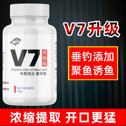 V7升级版浓缩钓鱼粉剂小药黑坑野钓鲫鲤鱼罗非青鱼诱滑口鱼