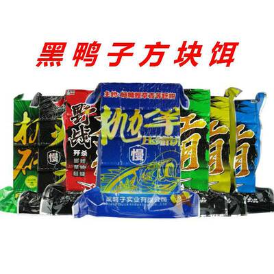 黑鸭子抛竿方块饵酸臭草莓鲢鳙鱼饵饼风暴压缩菜粕饼翻板钩方块