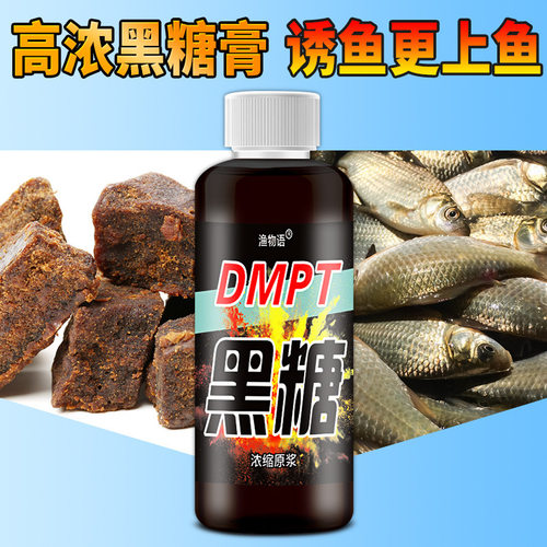 dmpt黑糖膏野钓鲫鱼黑坑钓鱼小药甜香诱鱼剂鲤鱼饵料窝料