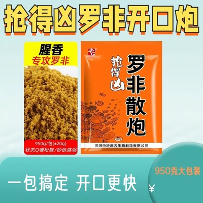 抢得凶罗非散炮罗非散炮饵料大罗非黑坑散炮野钓肝味专攻鱼饵