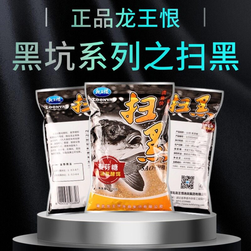 龙王恨扫黑麦芽糖薯味果味黑糖发酵饵春夏鲫鱼鲤鱼饵料黑坑散炮图片