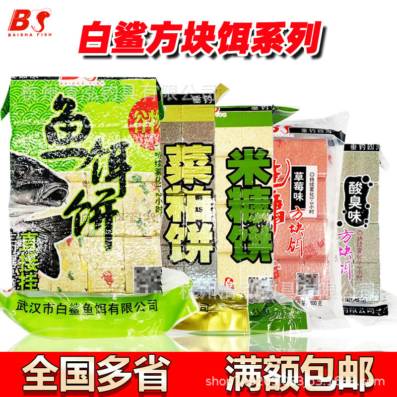武汉白鲨鱼饵 谷物香菜粕米糠鲢鳙草莓酸臭 方块饼干鱼饼饵 800克