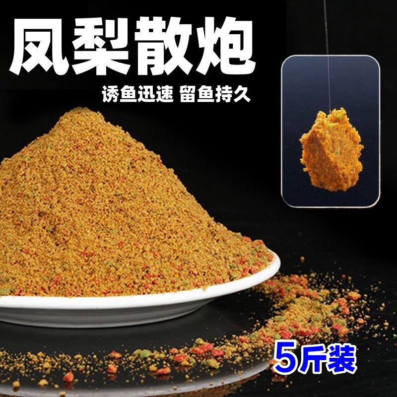 凤梨散炮钓鱼散炮鱼饵料鲫鱼鲤鱼黑坑大罗非鱼黄面秒捏野钓窝料