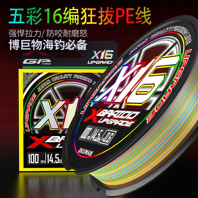 十米一色16编狂拔pe线大力马鱼线路亚主线正品超强拉力专用钓鱼