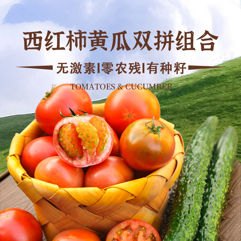 蜂果家黄瓜草莓西红柿水果黄瓜组合蔬菜新鲜自然熟生吃当季