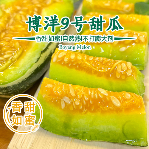 正宗博洋9号甜瓜脆甜多汁酥脆