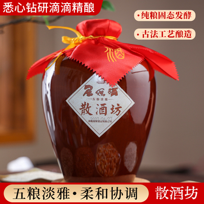 屈原酒【散酒坊】拍一发二浓香型纯粮食大坛装白酒口粮酒52度2.5L