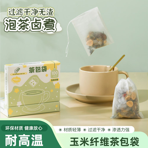 茶包袋一次性耐高温渗透性好