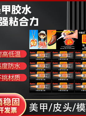 正品卡维乐SG-12强力胶美甲点钻甲片桌球杆金属塑料粘接绿色环保