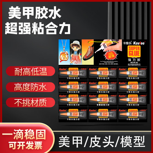 穿戴甲美甲塑料绿色环保强力胶