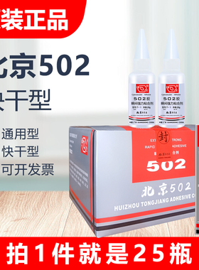 特价北京T-1强力胶502胶水通用型20克北京胶水替代北化强力快干型