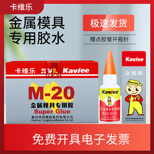 卡维乐金属胶强力快干胶厂家直销