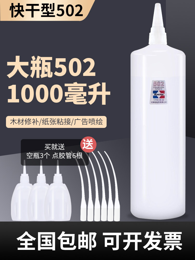 包邮大瓶1000毫升装502强力万能快干胶水木材纸张粘接广告喷绘塑