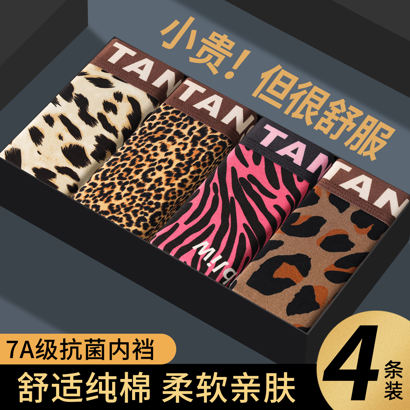 男士内裤纯棉2025新款透气抗菌高档性感豹纹裸睡男生平角四角短裤