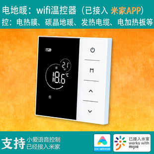 已接入米家app智能地暖wifi温控器远程控制加热线缆碳晶小爱语音