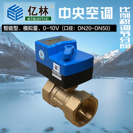 正品亿林QB03C比例调节阀0~10V模拟量电动球阀丝扣Elsonic 包邮