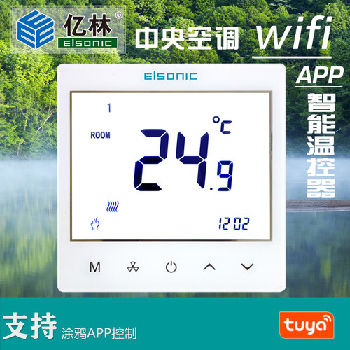 亿林wifi温控器AC3385涂鸦智能