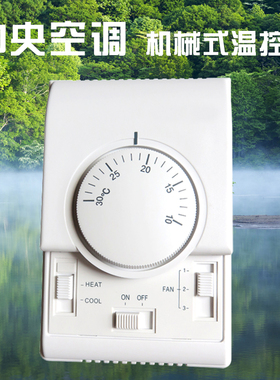 亿林机械式中央空调温控器AC801A风盘三速开关面板Elsonic 包邮