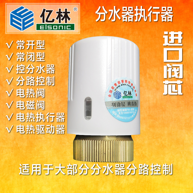 E30分水器执行器电磁阀Elsonic