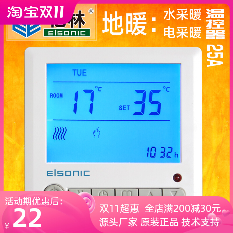 正品亿林地暖温控器Elsonic电暖水暖编程时段控制器R6500 25A包邮