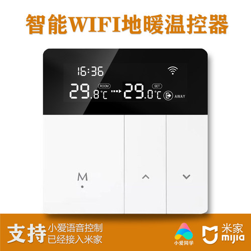 涂鸦APP地暖温控器wifi智能语音