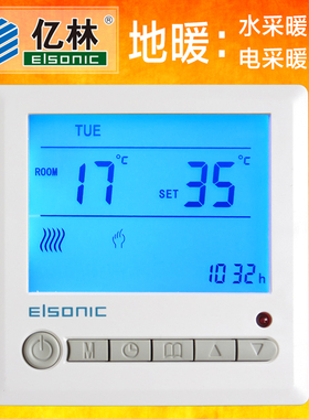 正品亿林地暖温控器R6500电暖水暖编程时段控制Elsonic 25A 包邮