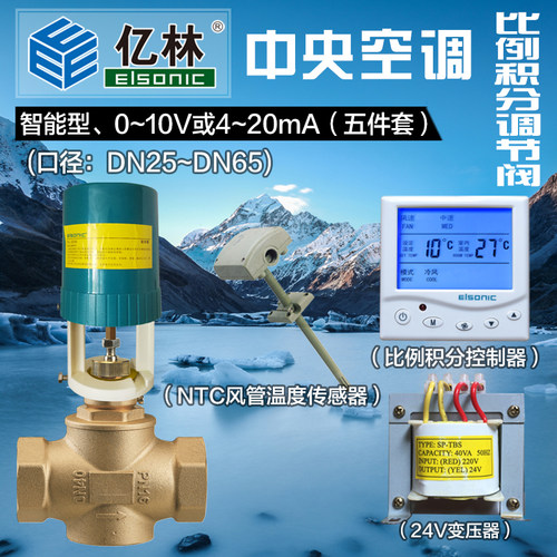 比例调节阀0-10V亿林VA3202/3102