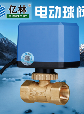 正品亿林电动球阀三线一控/三线二控电动二通阀DF系列Elsonic包邮