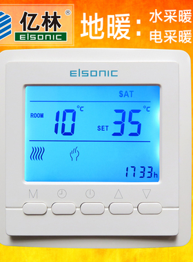 正品亿林地暖温控器R9300电暖水暖开关面板时段定时Elsonic 包邮
