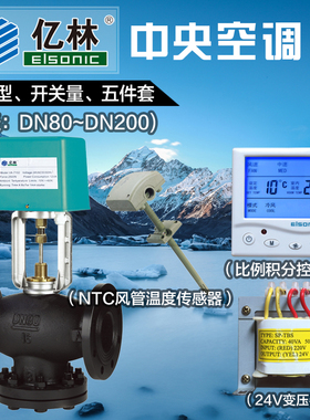 亿林比例积分调节阀VA7200/7100电动阀执行器开关量5件套Elsonic