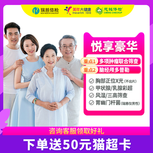 美年大健康体检套餐慈铭体检父母全身体瑞慈体检