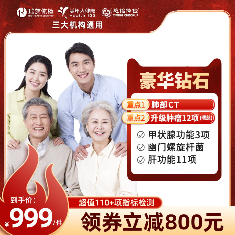 美年大健康瑞慈体检套餐慈铭女性男士全身检查