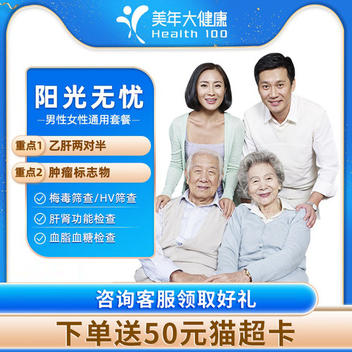 美年大健康体检卡阳光无忧套餐男性女性通用北京上海深圳天津杭州