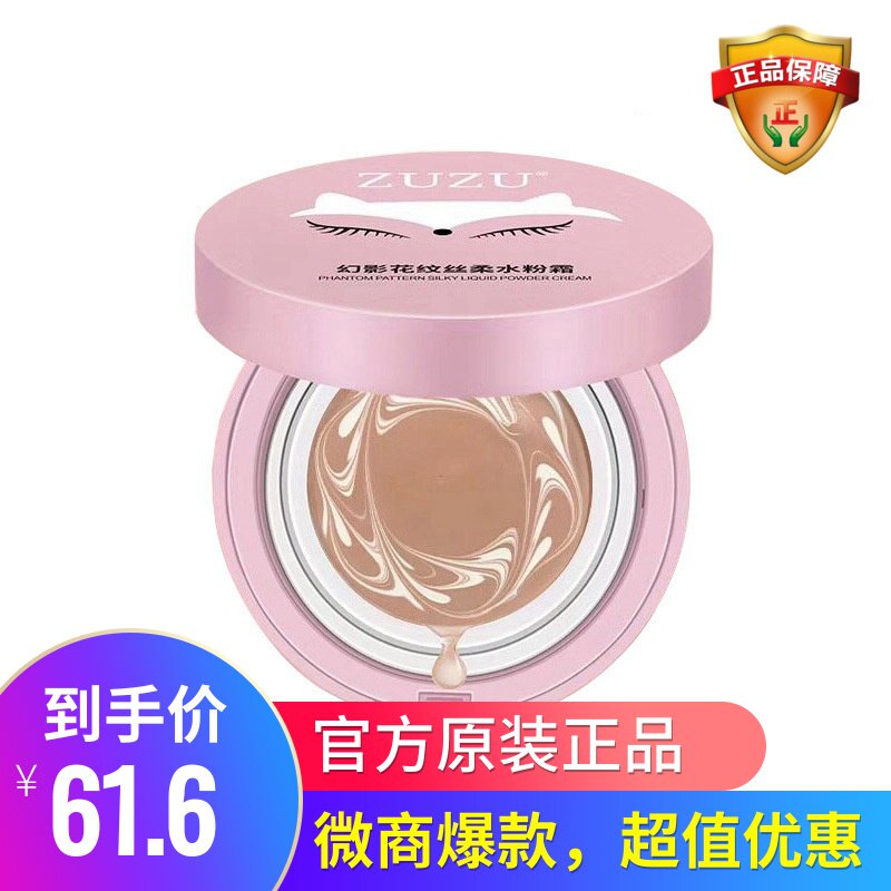 zuzu新品水粉霜幻影花纹丝柔水粉霜水润遮瑕不脱妆不卡粉正品|msdalam kategori Alat solek/minyak wangi/kecantikan, Makeup/krim - dari Buy2taobao.com untuk memberikan perkhidmatan ejen Taobao profesional membeli