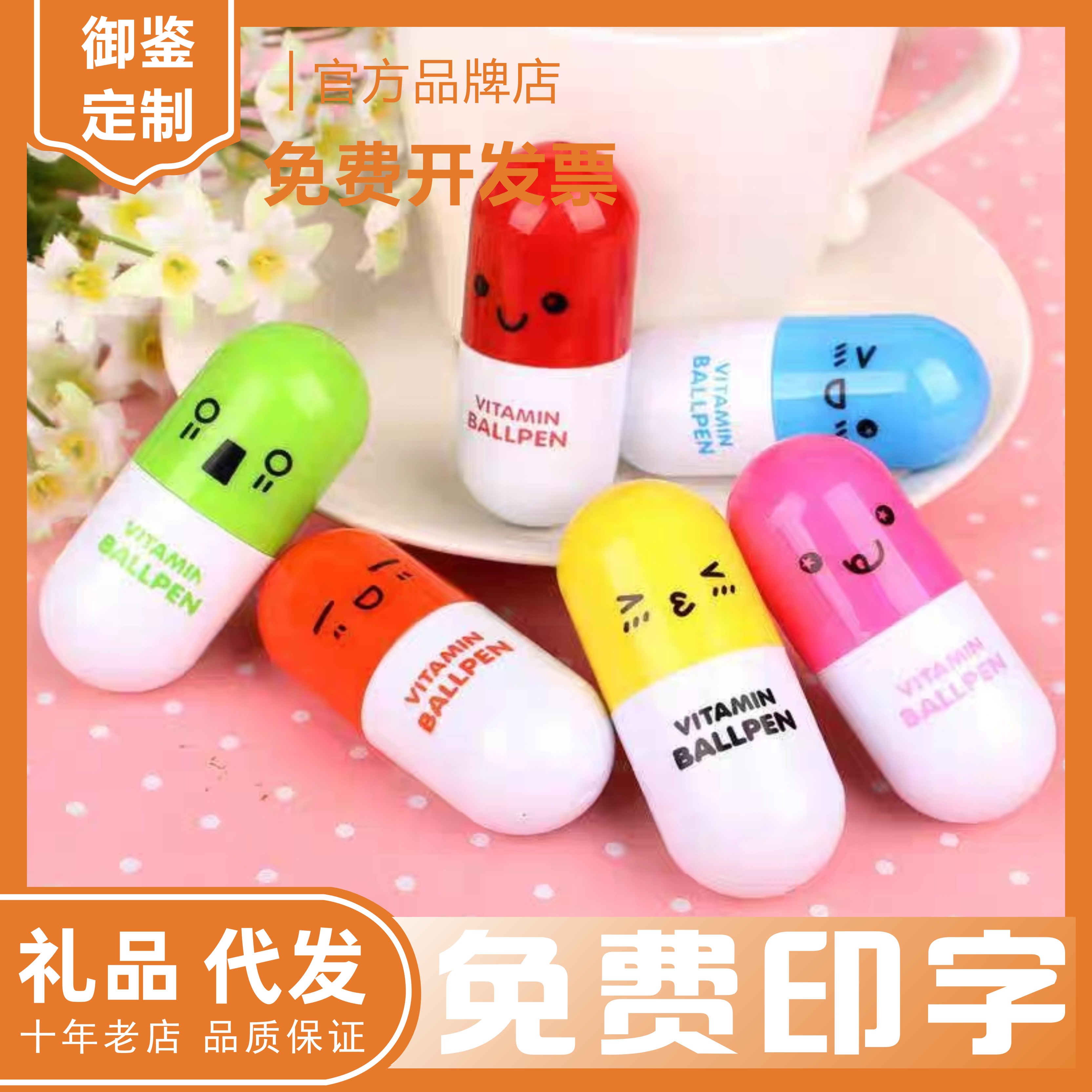 学生卡通可爱药丸胶囊笔开业定制logo校庆文具圆珠笔定做小礼品