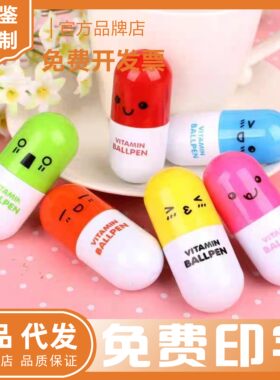 卡通可伸缩药丸圆珠笔定制礼品
