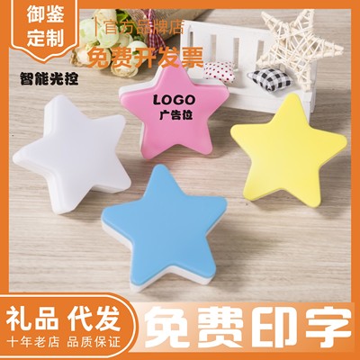 智能光控感应星星小夜灯