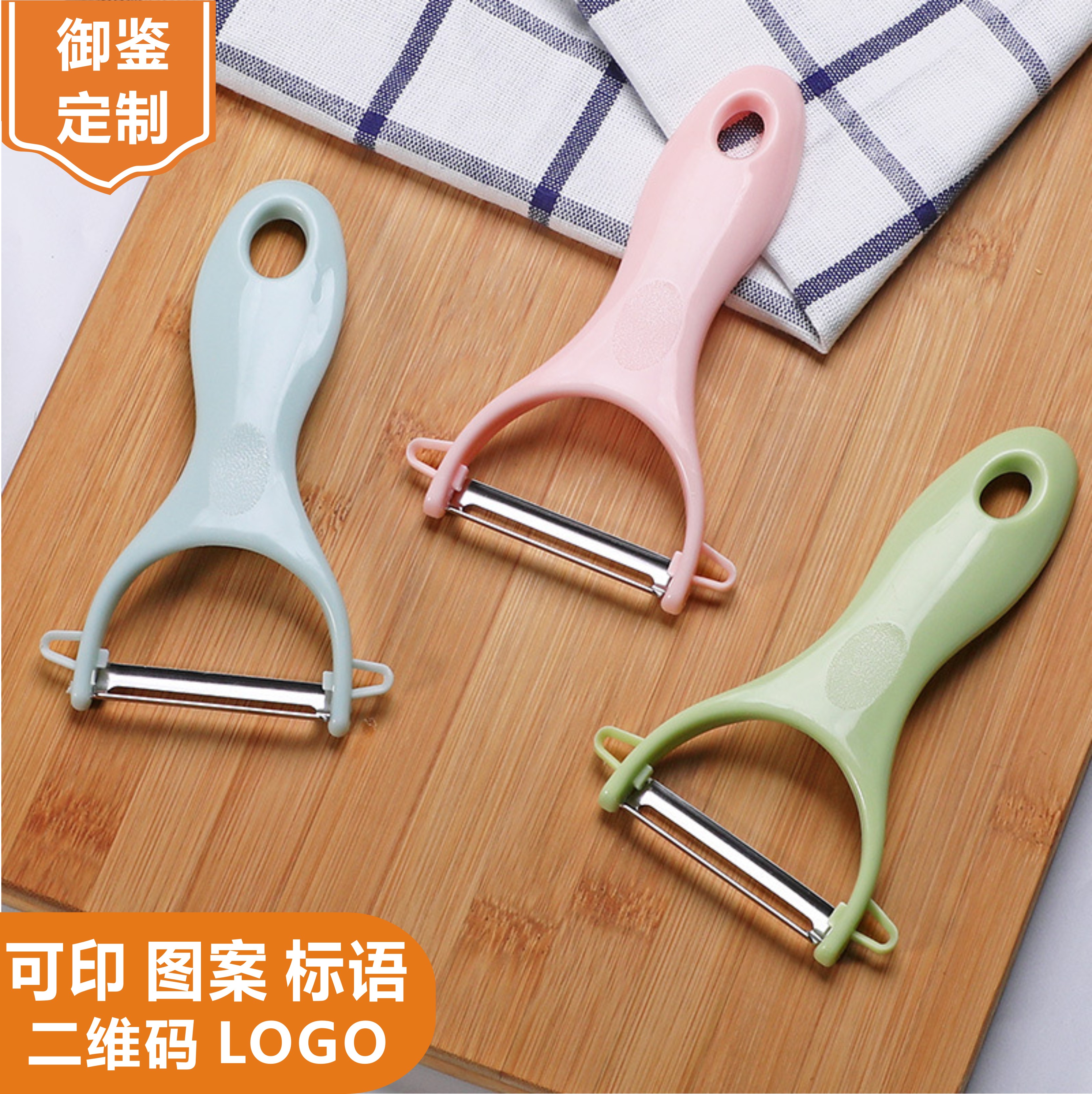 简约不锈钢削皮刀定制logo文明垃圾分类促销宣传语刨皮器订做礼品