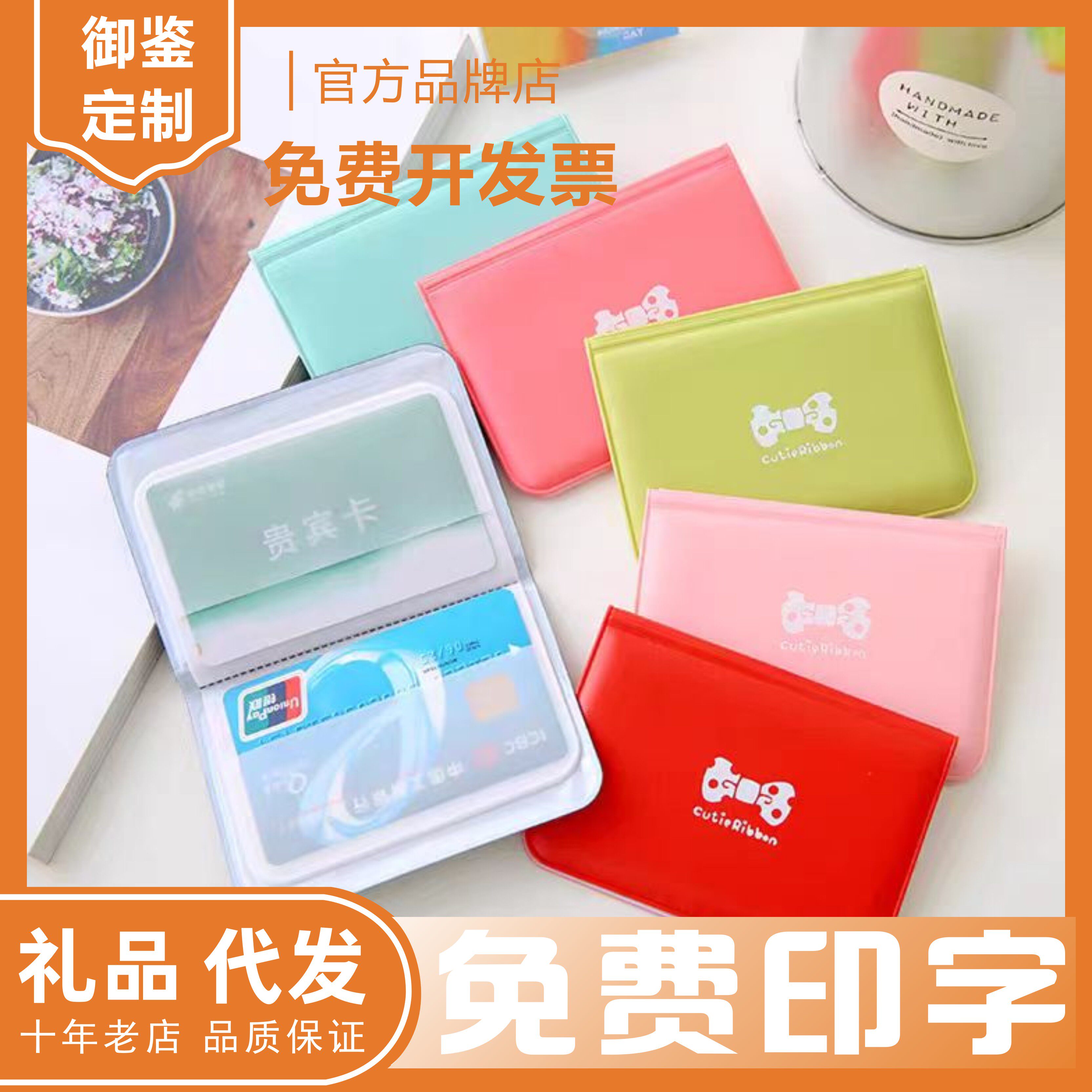 可爱蝴蝶结卡包印定制logo酒店保险银行广告公司卡套订做精美礼品